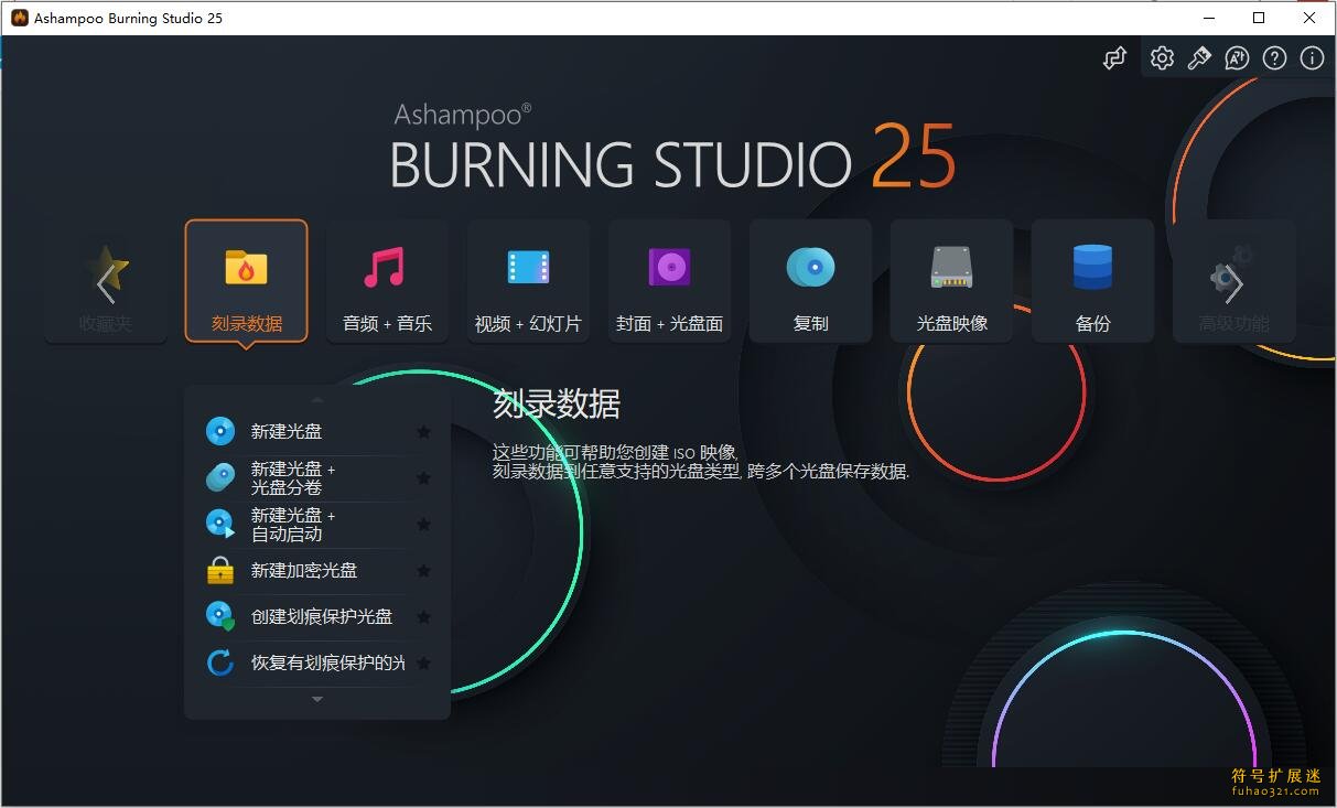 Ashampoo Burning Studio 25