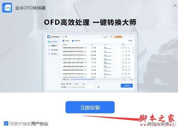 金舟OFD转换器