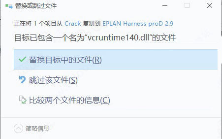 EPLAN Harness proD下载