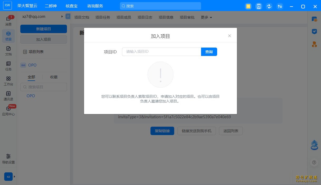 荣大智慧云