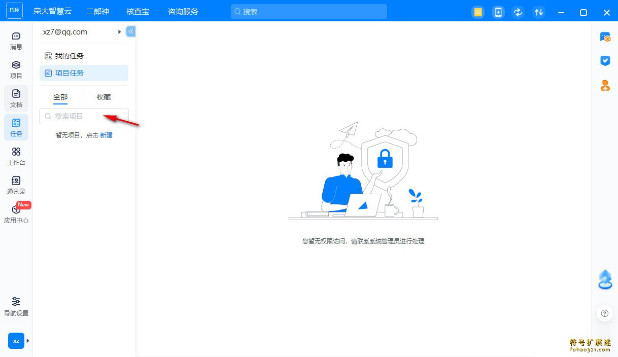 荣大智慧云