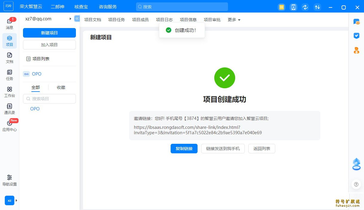 荣大智慧云