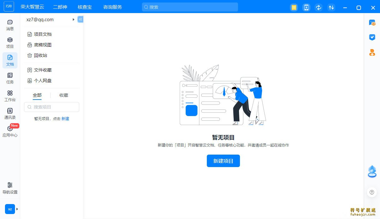 荣大智慧云