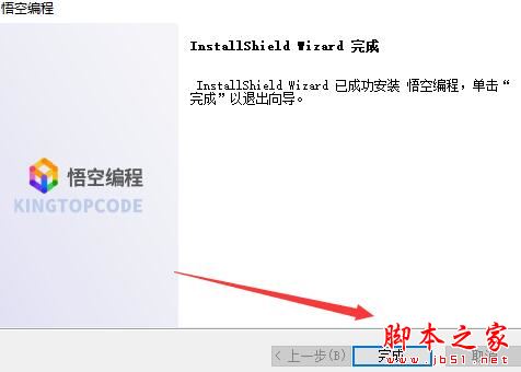悟空编程