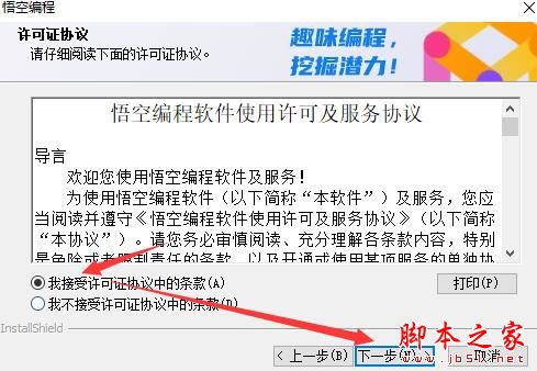 悟空编程