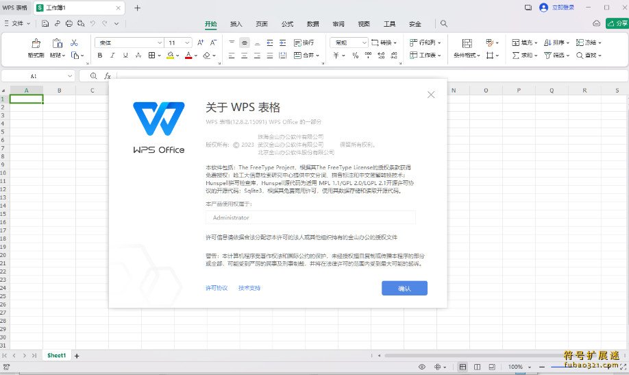 WPS Office 2023