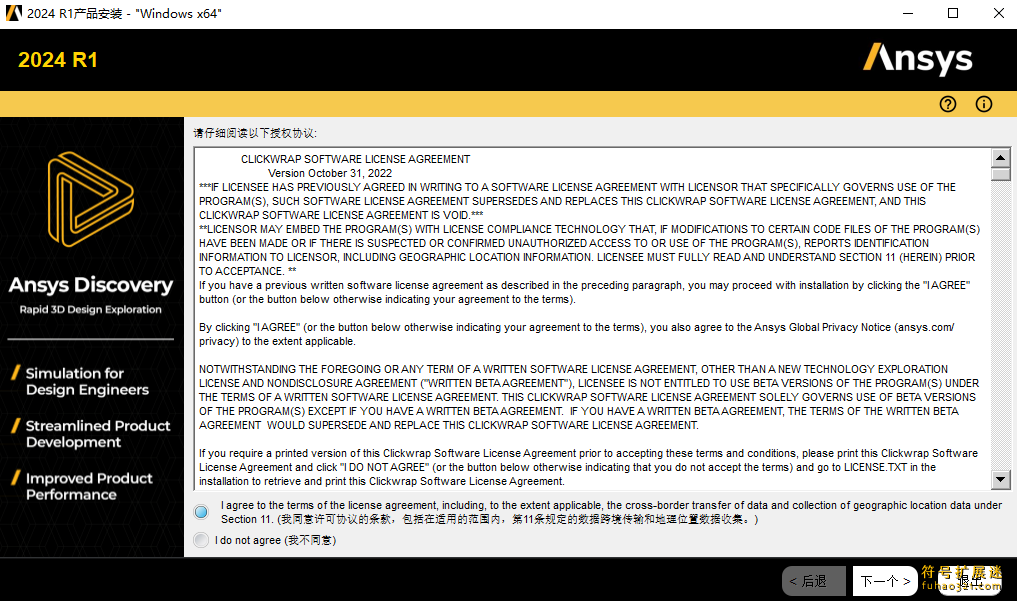 ANSYS Discovery Ultimate