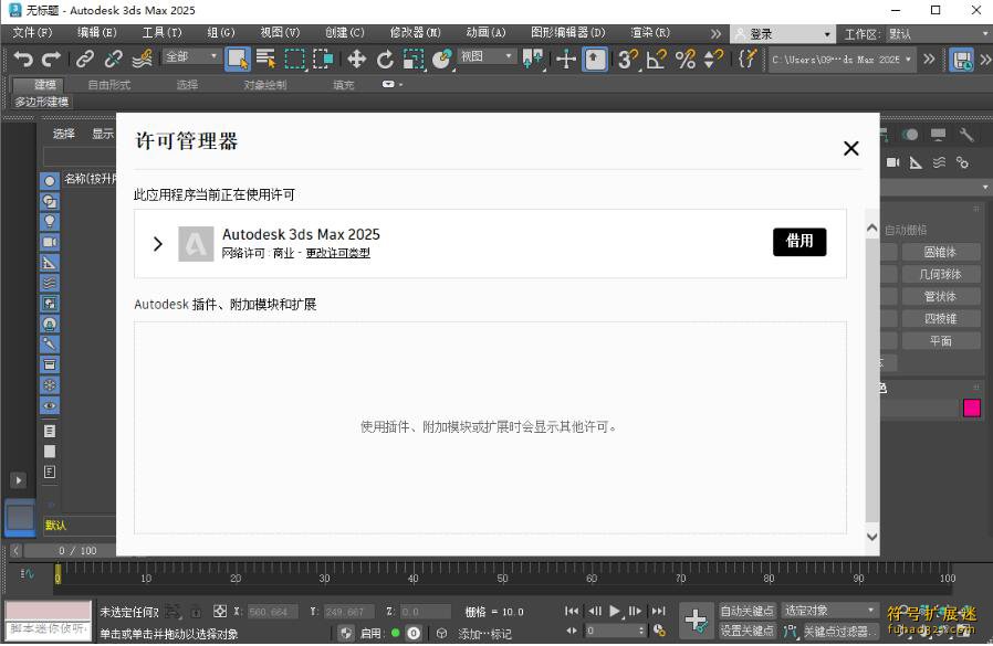  Autodesk 3DS Max 2025