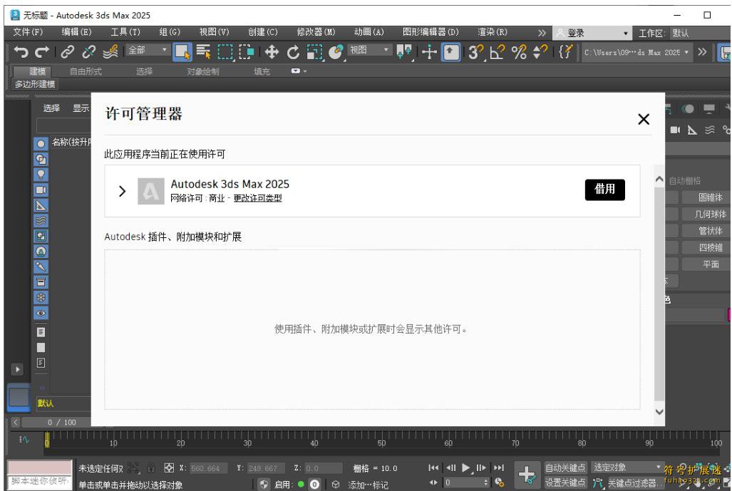  Autodesk 3DS Max 2025