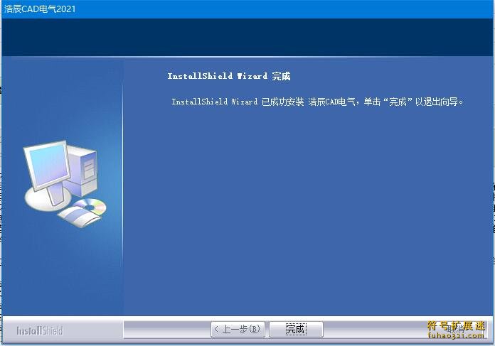 浩辰CAD电气2021