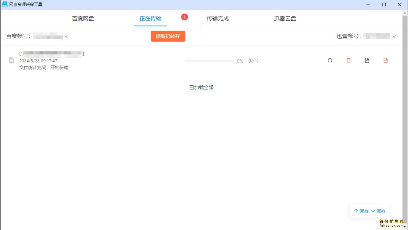 PanTransfer