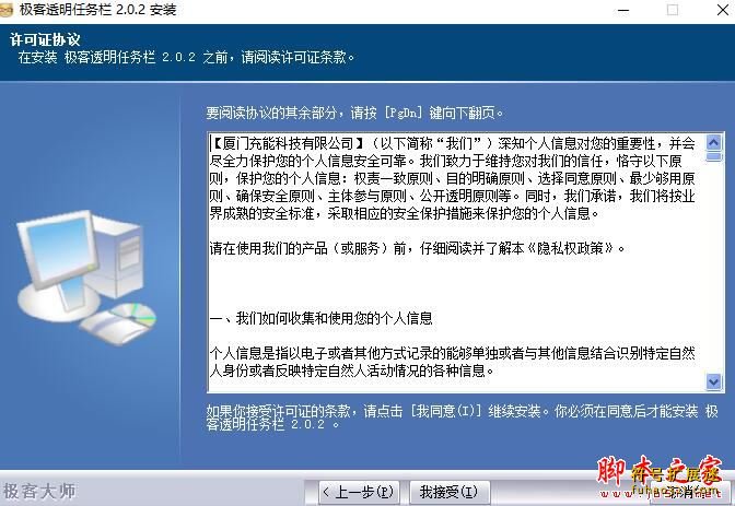 极客透明任务栏