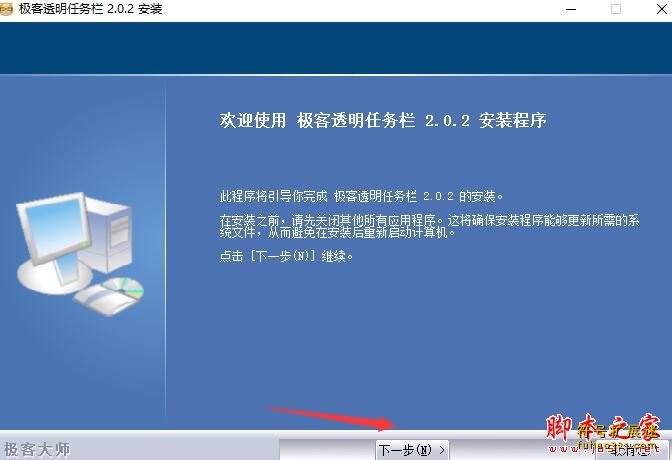 极客透明任务栏