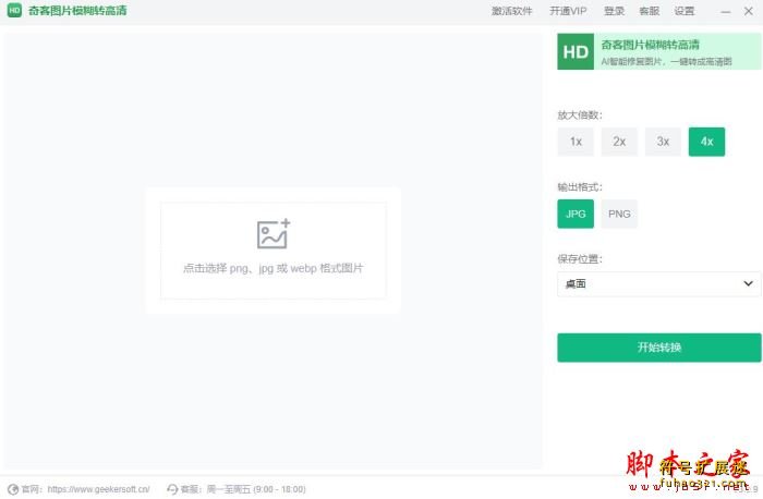 奇客图片模糊转高清