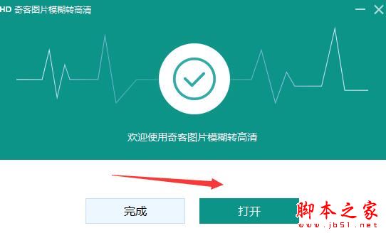 奇客图片模糊转高清
