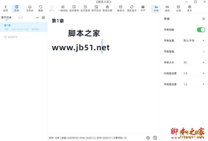 好好码字