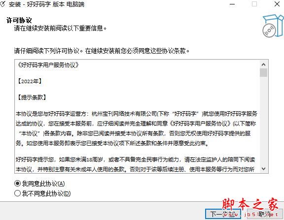 好好码字