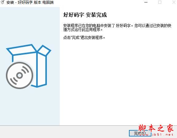 好好码字