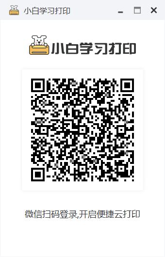 小白学习打印