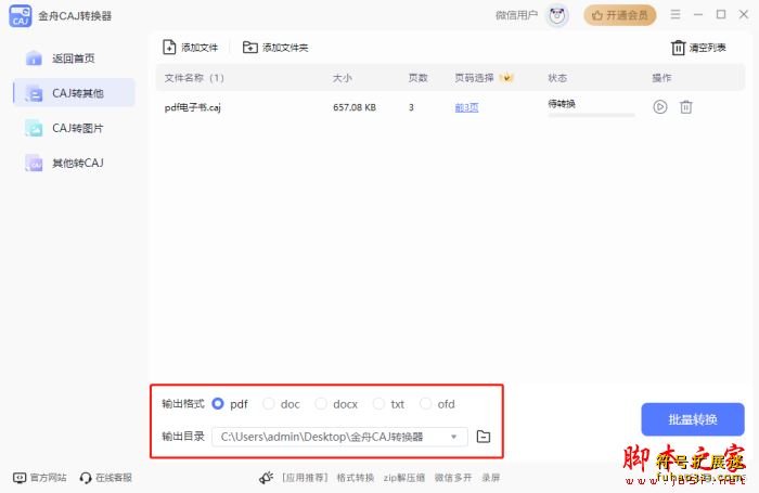 金舟CAJ转换器