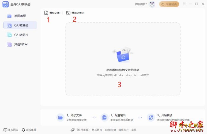 金舟CAJ转换器