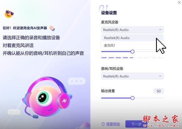 金舟AI变声器