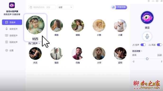 金舟AI变声器