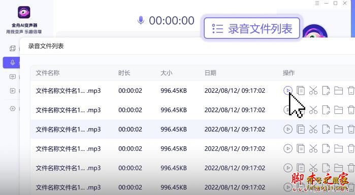 金舟AI变声器