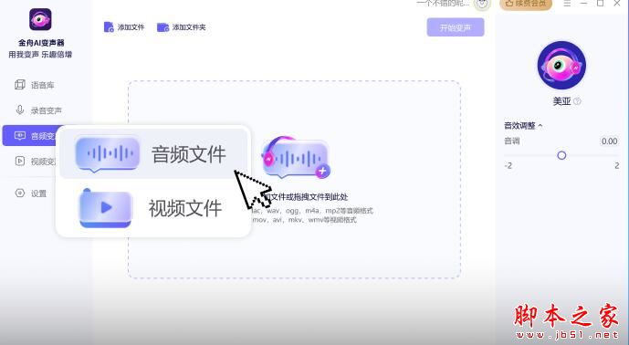 金舟AI变声器