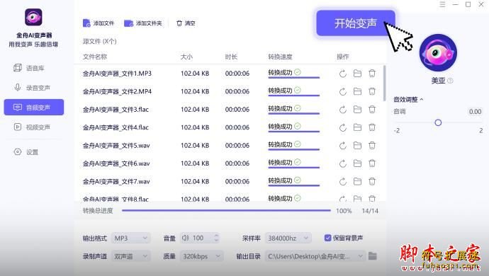 金舟AI变声器