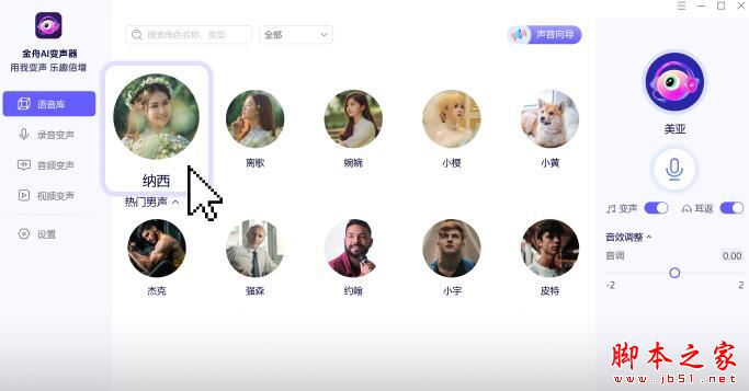 金舟AI变声器