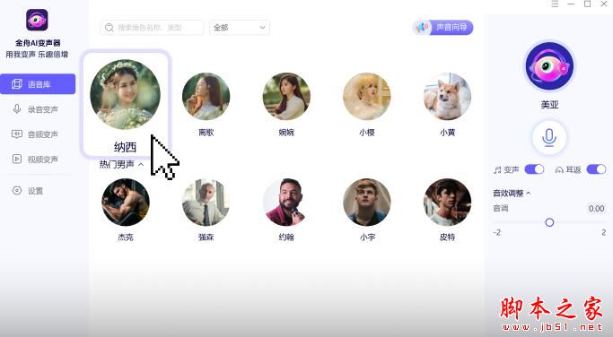 金舟AI变声器