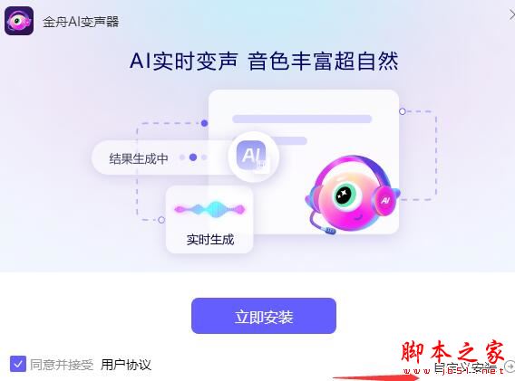 金舟AI变声器