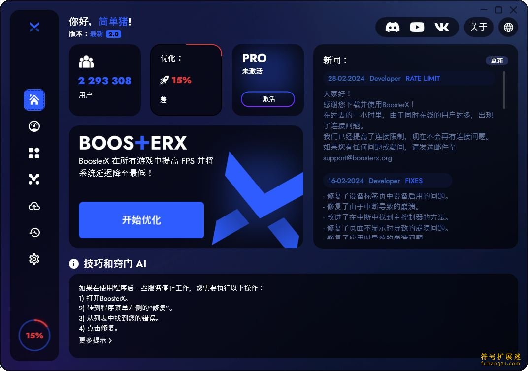 BoosterX
