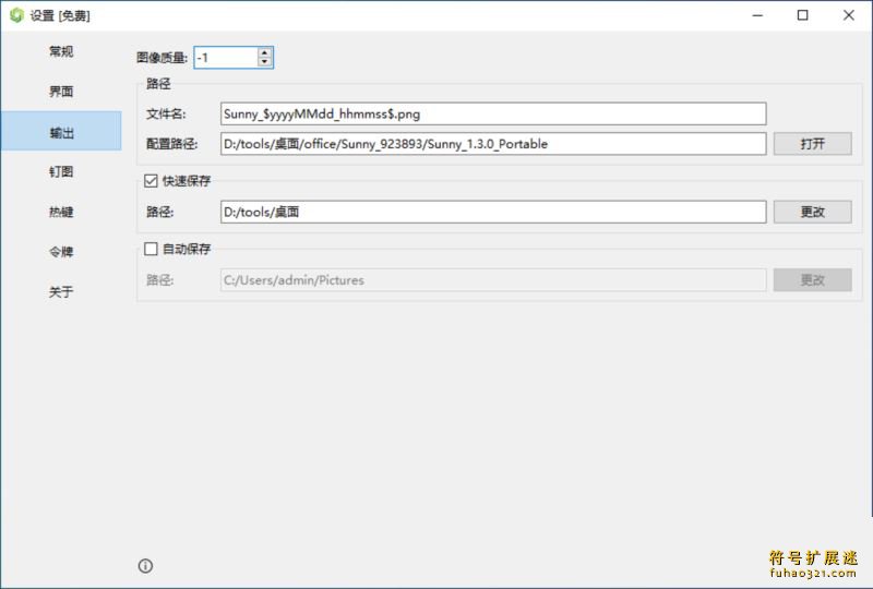 Sunny截图工具