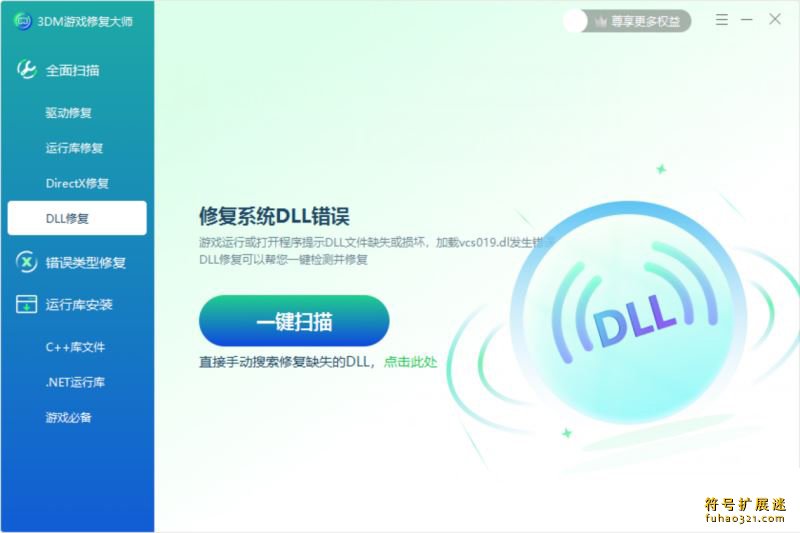 3DM游戏修复大师