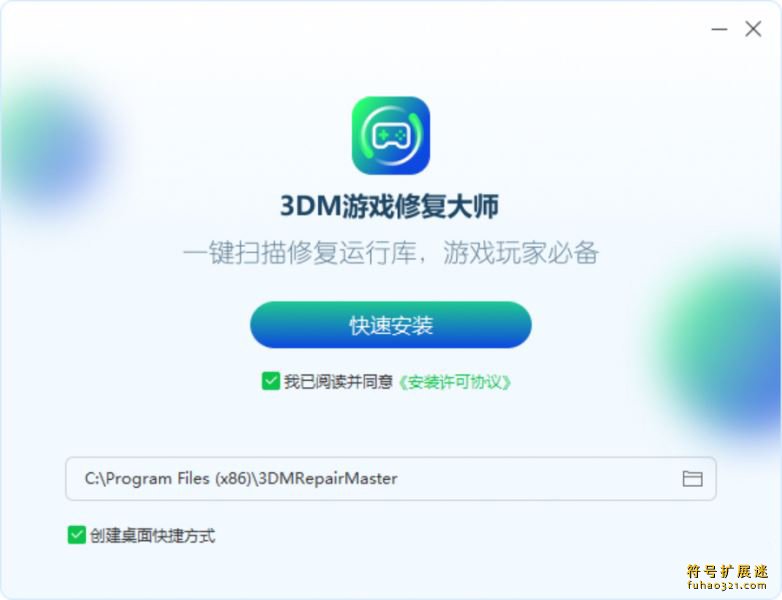 3DM游戏修复大师
