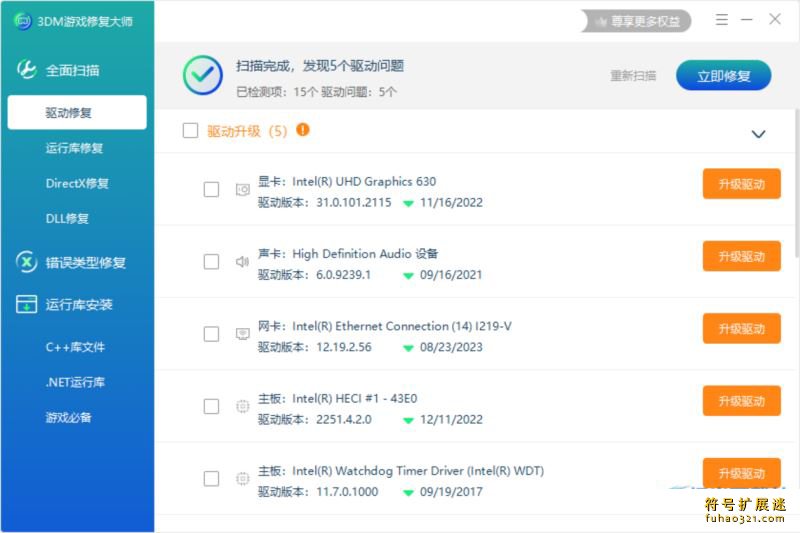 3DM游戏修复大师