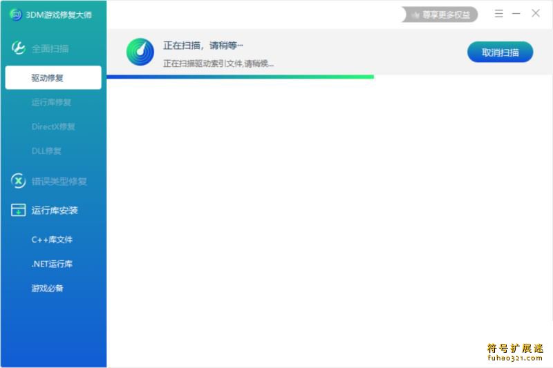 3DM游戏修复大师