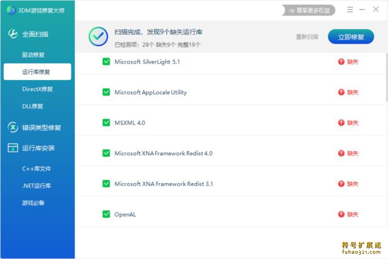 3DM游戏修复大师