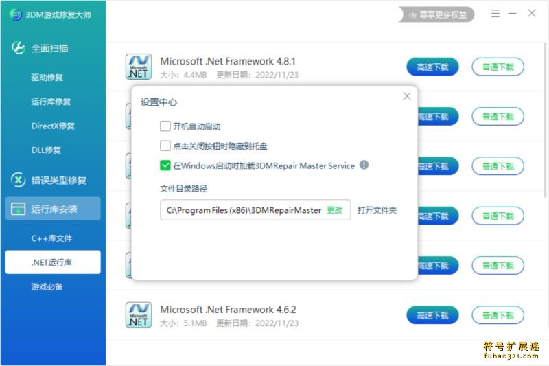 3DM游戏修复大师