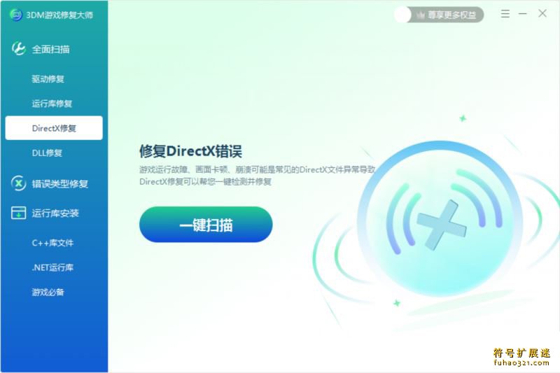 3DM游戏修复大师