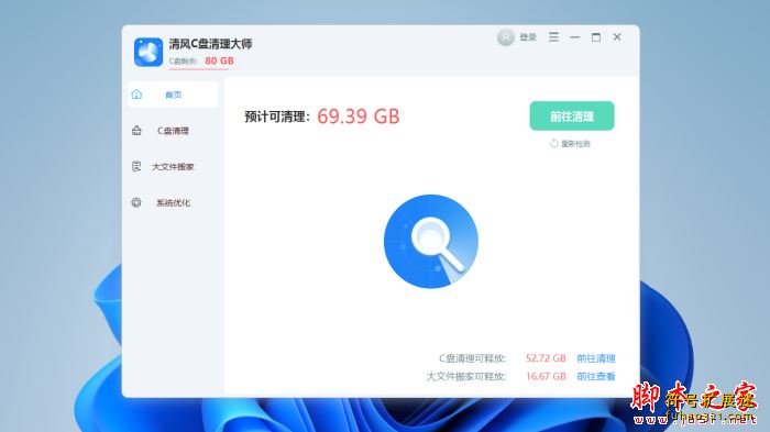 清风C盘清理大师