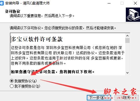 清风C盘清理大师