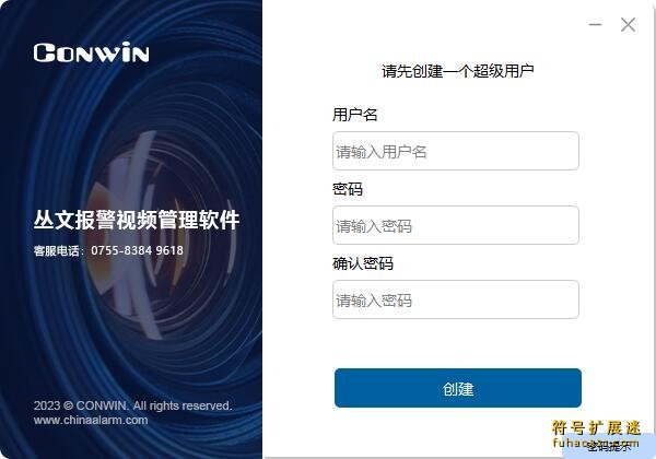 丛文报警视频管理软件