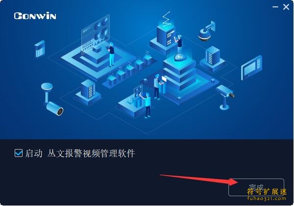 丛文报警视频管理软件
