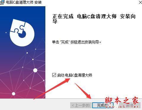 电脑C盘清理大师