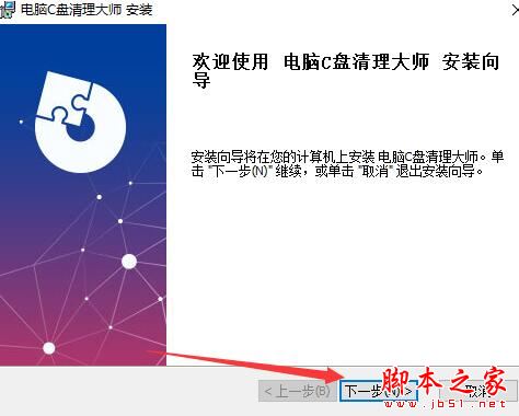 电脑C盘清理大师