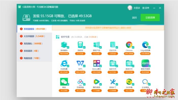 电脑C盘清理大师