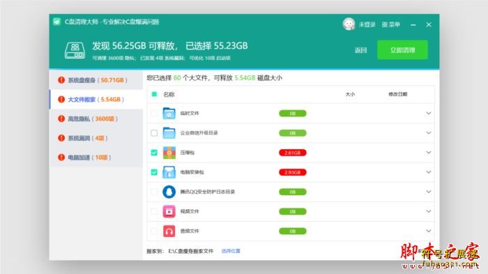电脑C盘清理大师